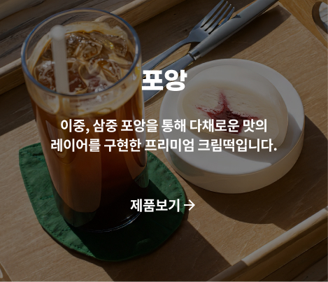 포앙 제품