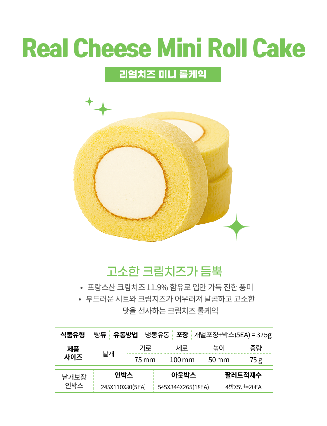 리얼치즈 미니 롤케익 상세 이미지